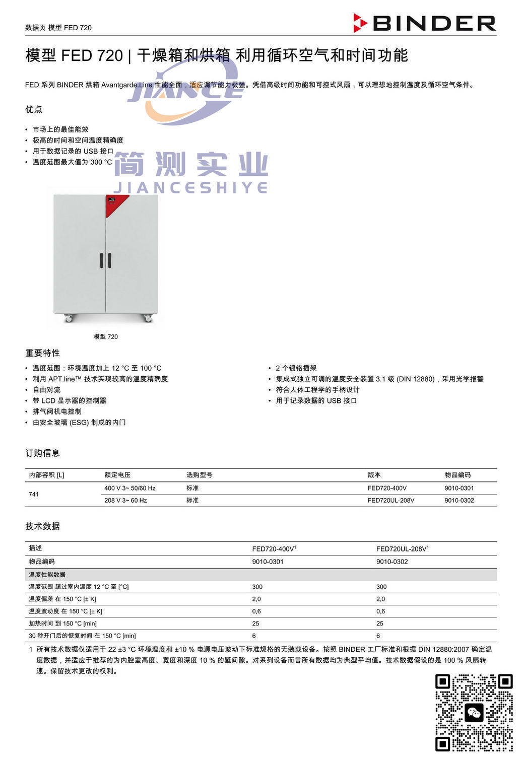 宾德FED720烘箱_BINDER培养箱_宾德培养箱