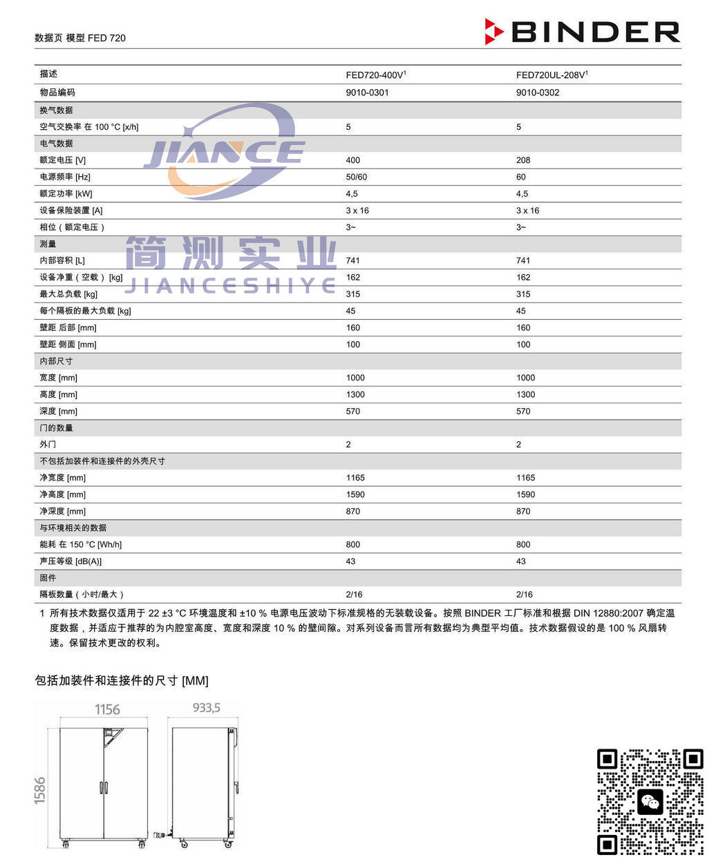 宾德FED720烘箱_BINDER培养箱_宾德培养箱