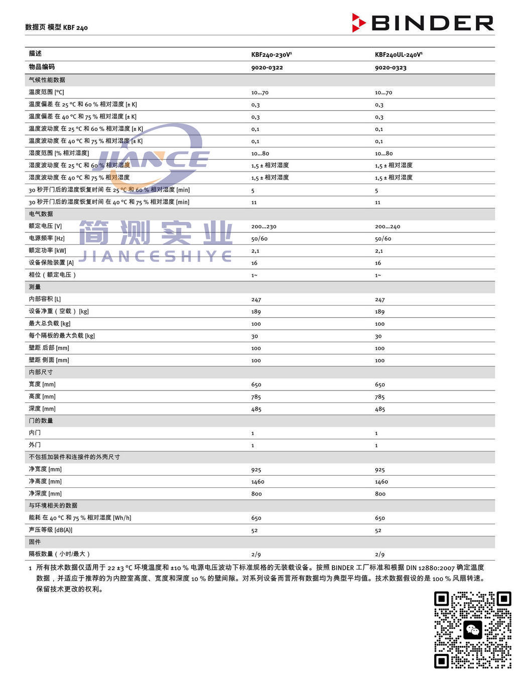 宾德KBF240恒温恒湿箱_BINDER培养箱_宾德培养箱