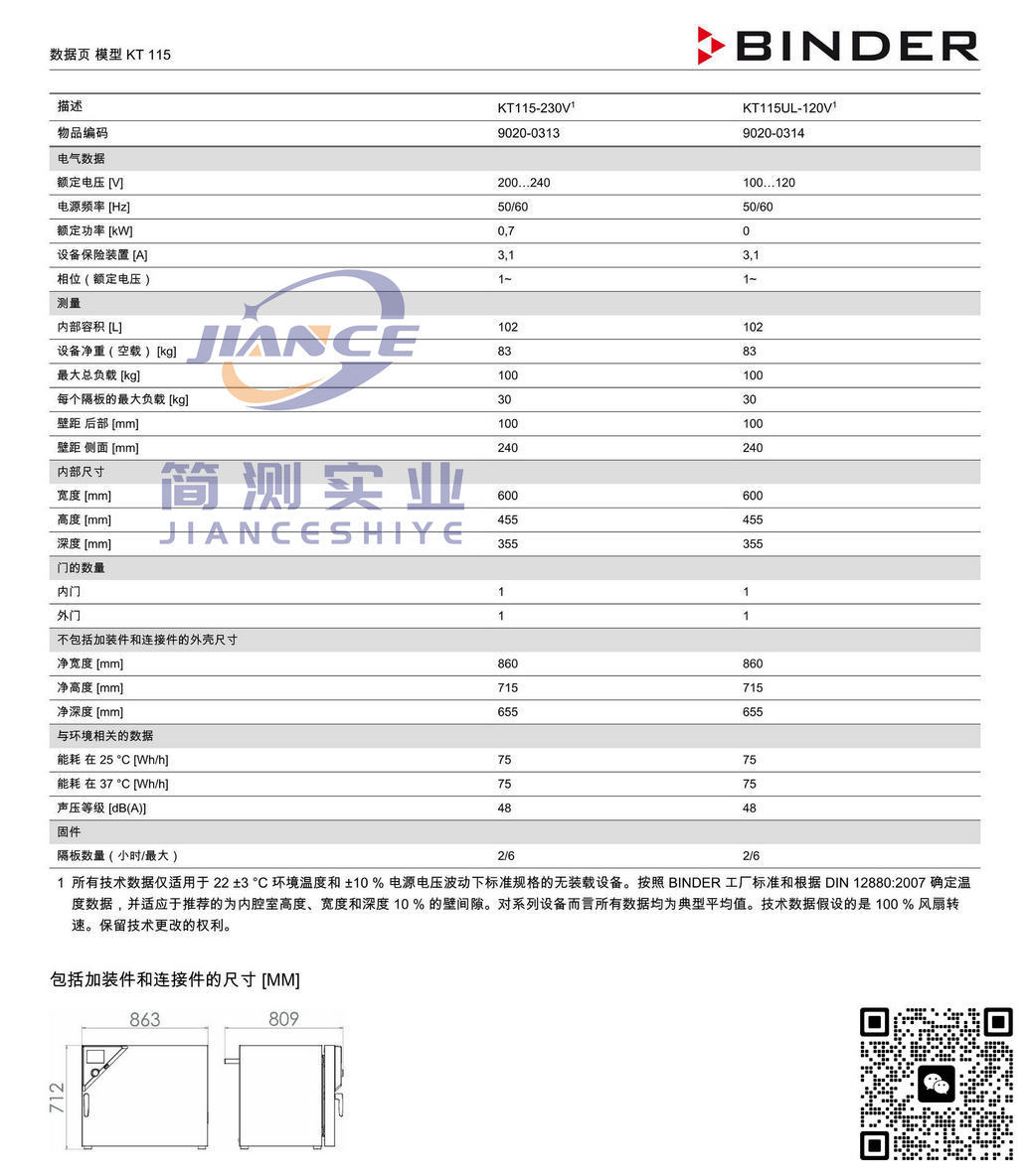 宾德KT115低温培养箱_BINDER培养箱_宾德培养箱