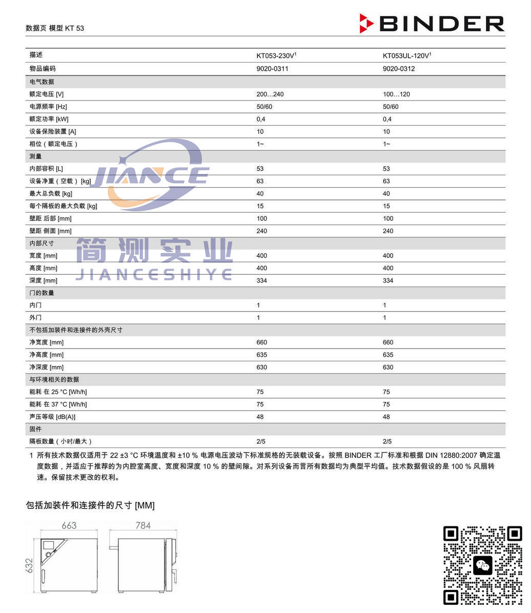 宾德KT53低温培养箱_BINDER培养箱_宾德培养箱