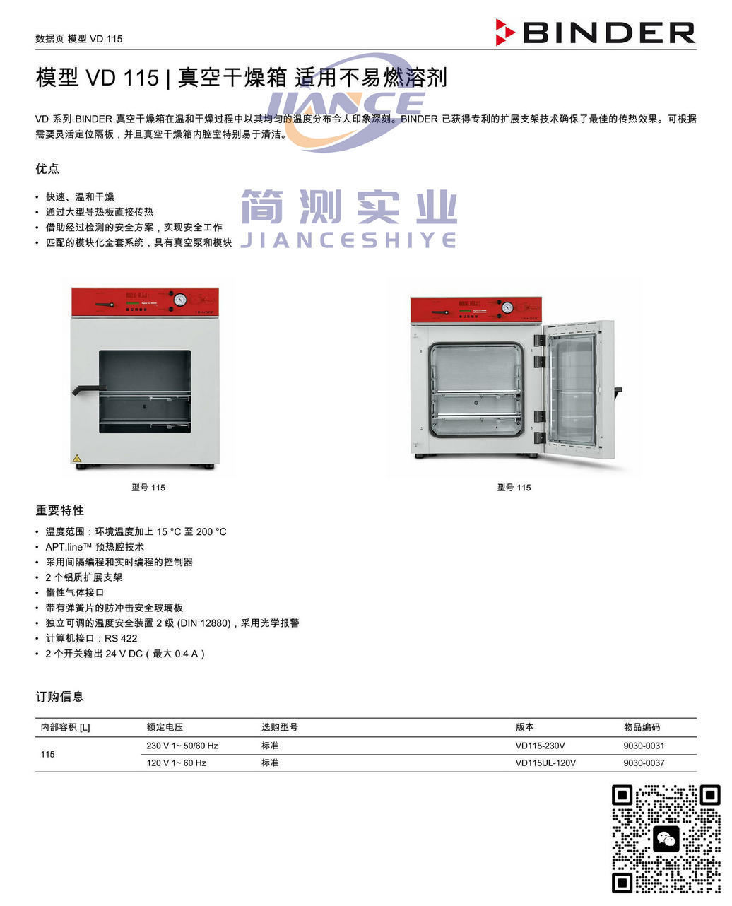 宾德VD115真空干燥箱_BINDER培养箱_宾德培养箱