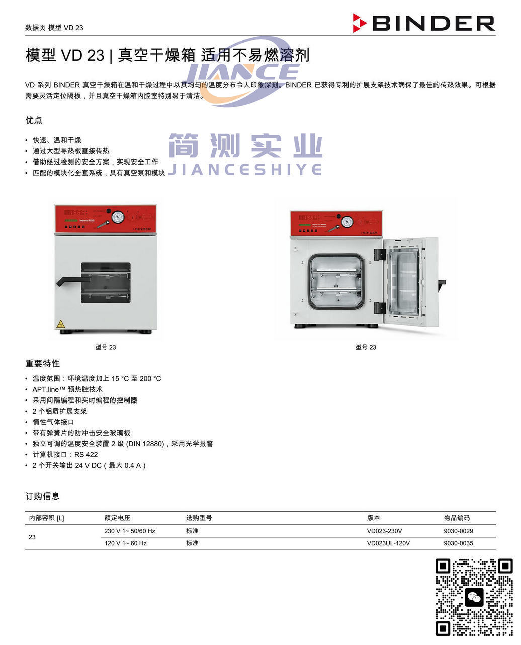 宾德VD23真空干燥箱_BINDER培养箱_宾德培养箱