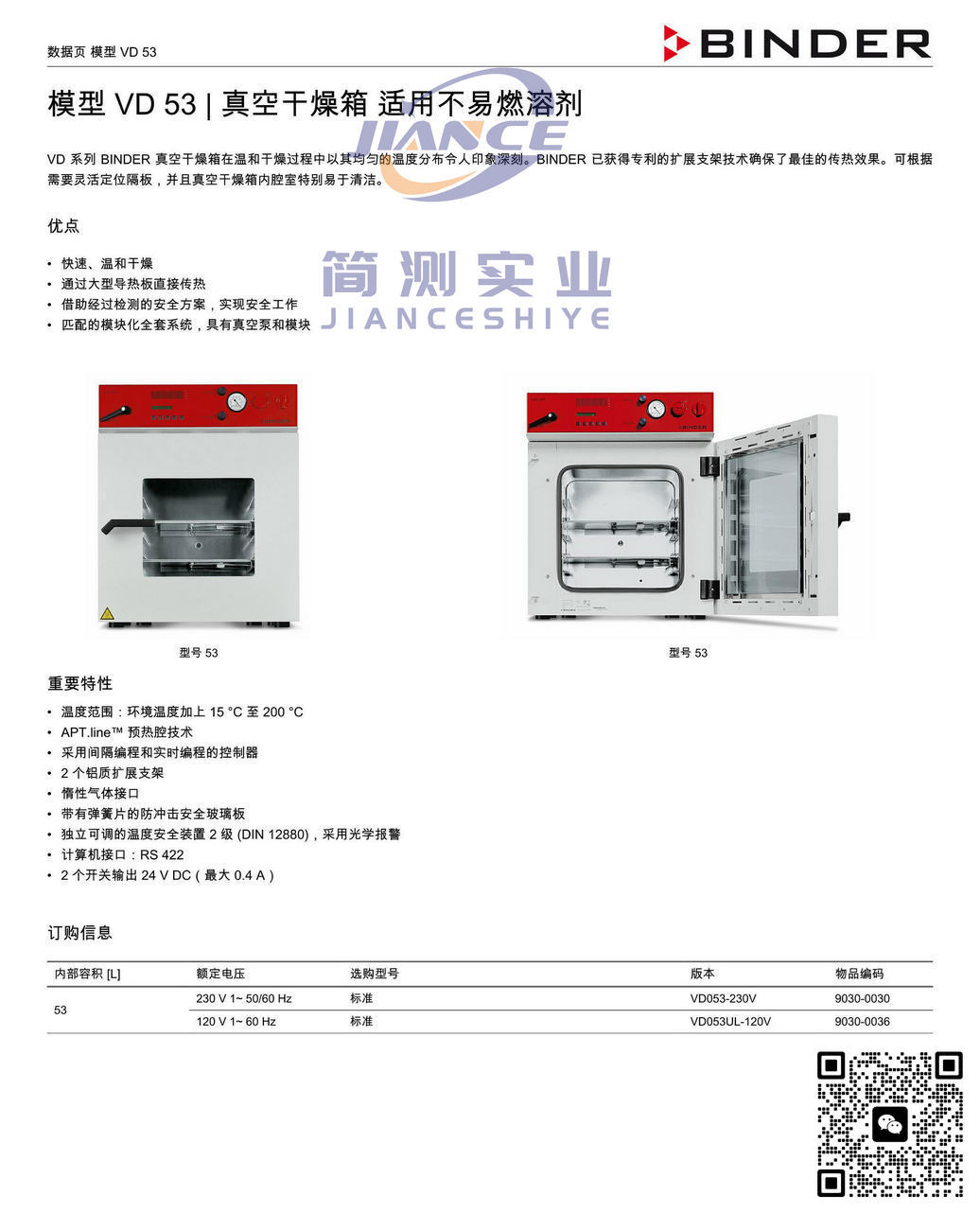 宾德VD53真空干燥箱_BINDER培养箱_宾德培养箱