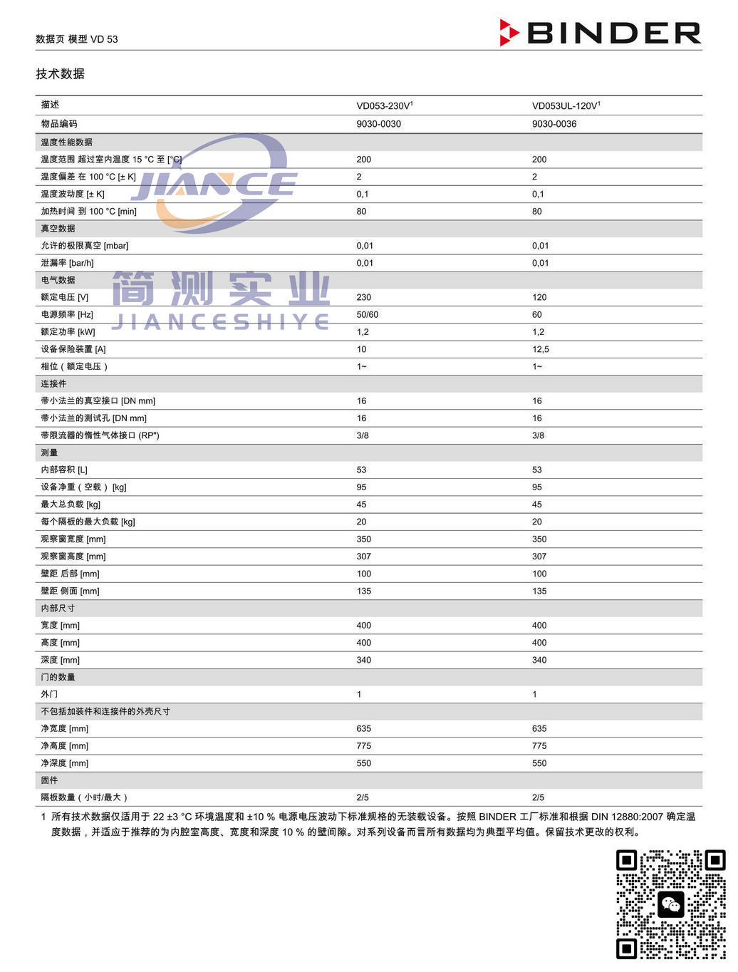 宾德VD53真空干燥箱_BINDER培养箱_宾德培养箱