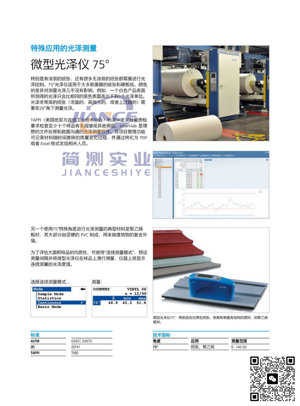 BYK 4561光泽度仪_BYK细度板_BYK4563