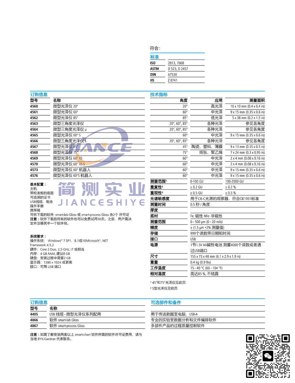 BYK 4561光泽度仪_BYK细度板_BYK4563