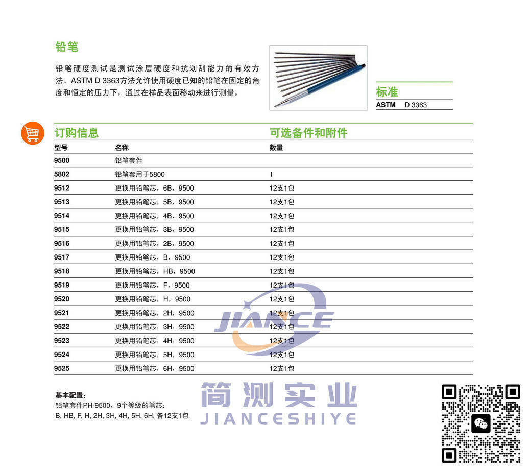 BYK PH-5800铅笔硬度计_BYK光泽仪_BYK细度板