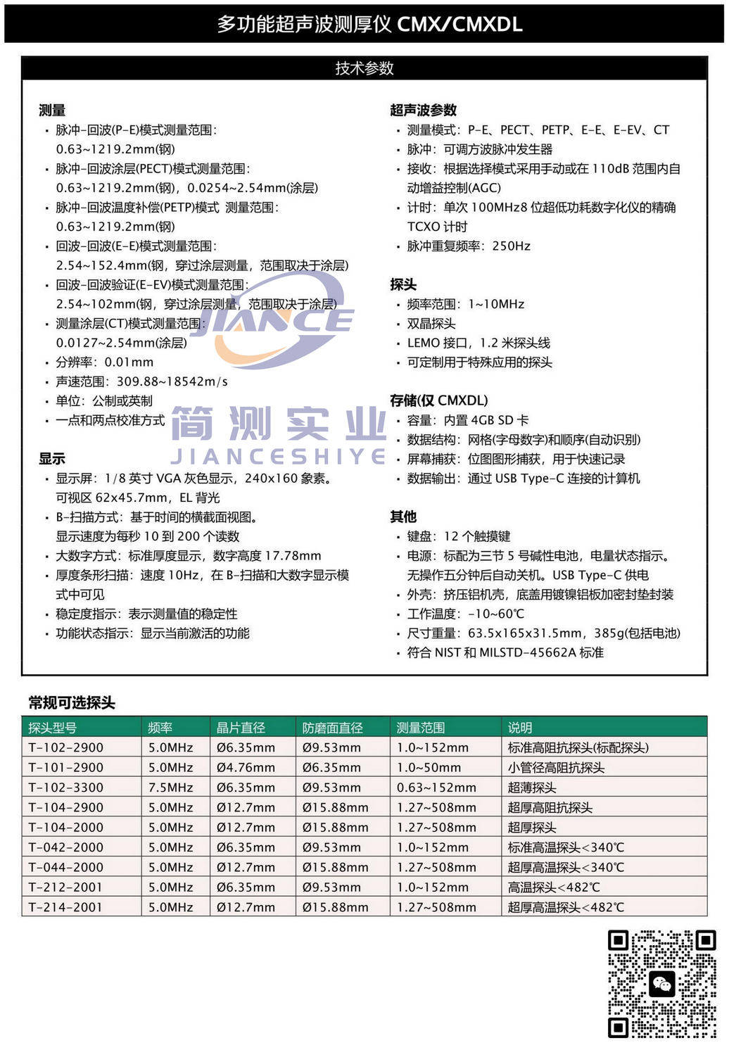 达高特CMX超声波测厚仪_DAKOTA超声波测厚仪