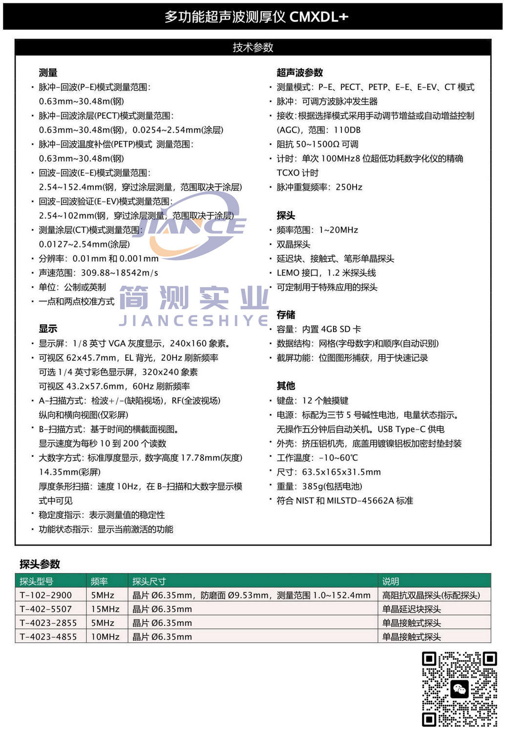 达高特CMXDL+超声波测厚仪_DAKOTA超声波测厚仪