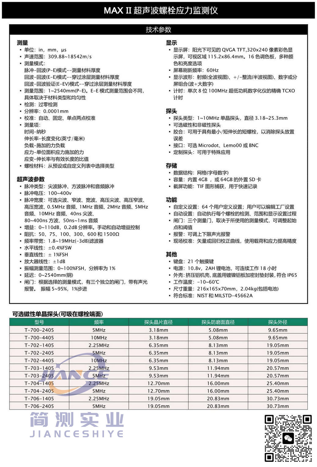 达高特MAXⅡ螺栓应力监测仪_DAKOTA超声波测厚仪