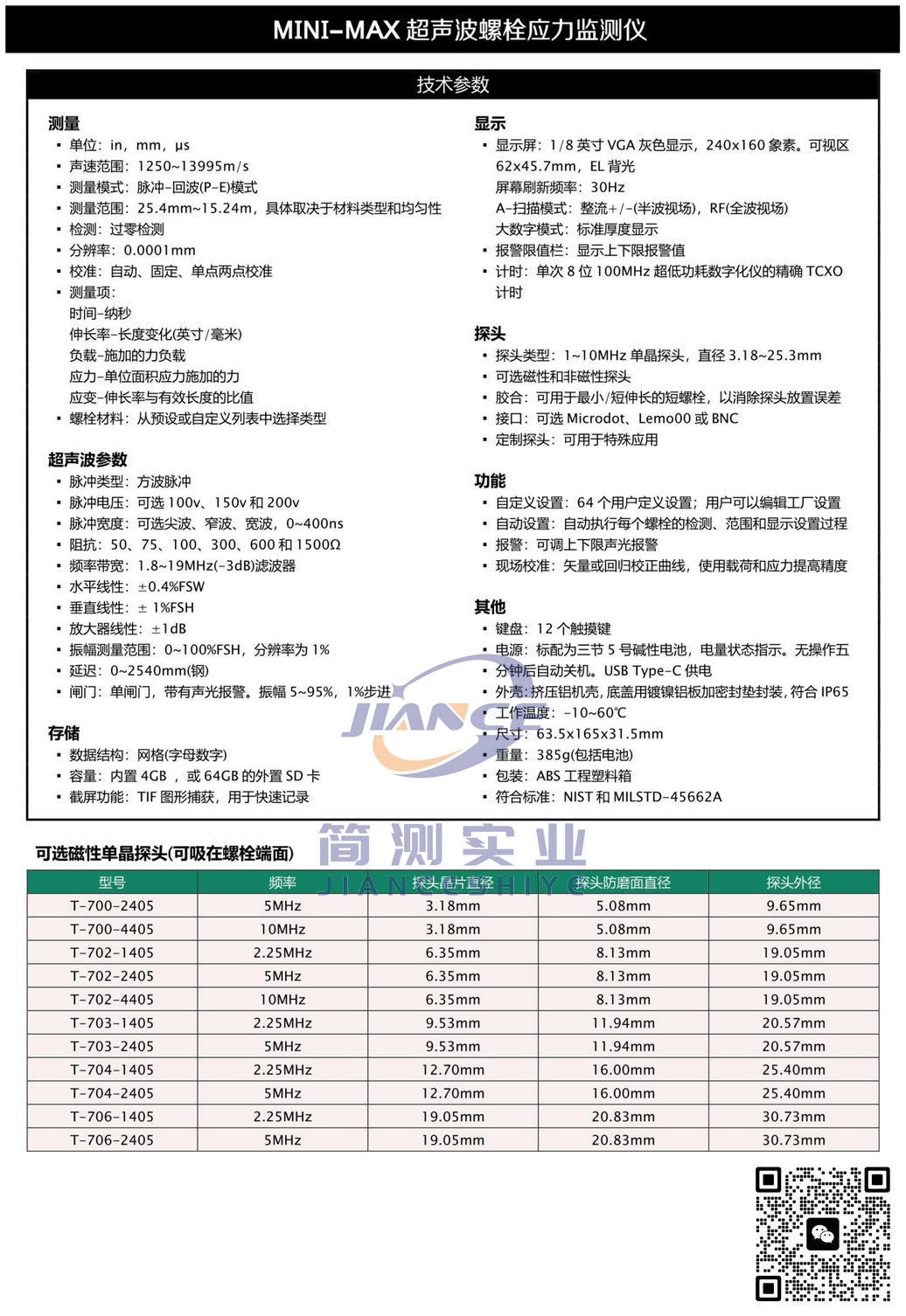 达高特MINI-MAX螺栓应力监测仪_DAKOTA超声波测厚仪