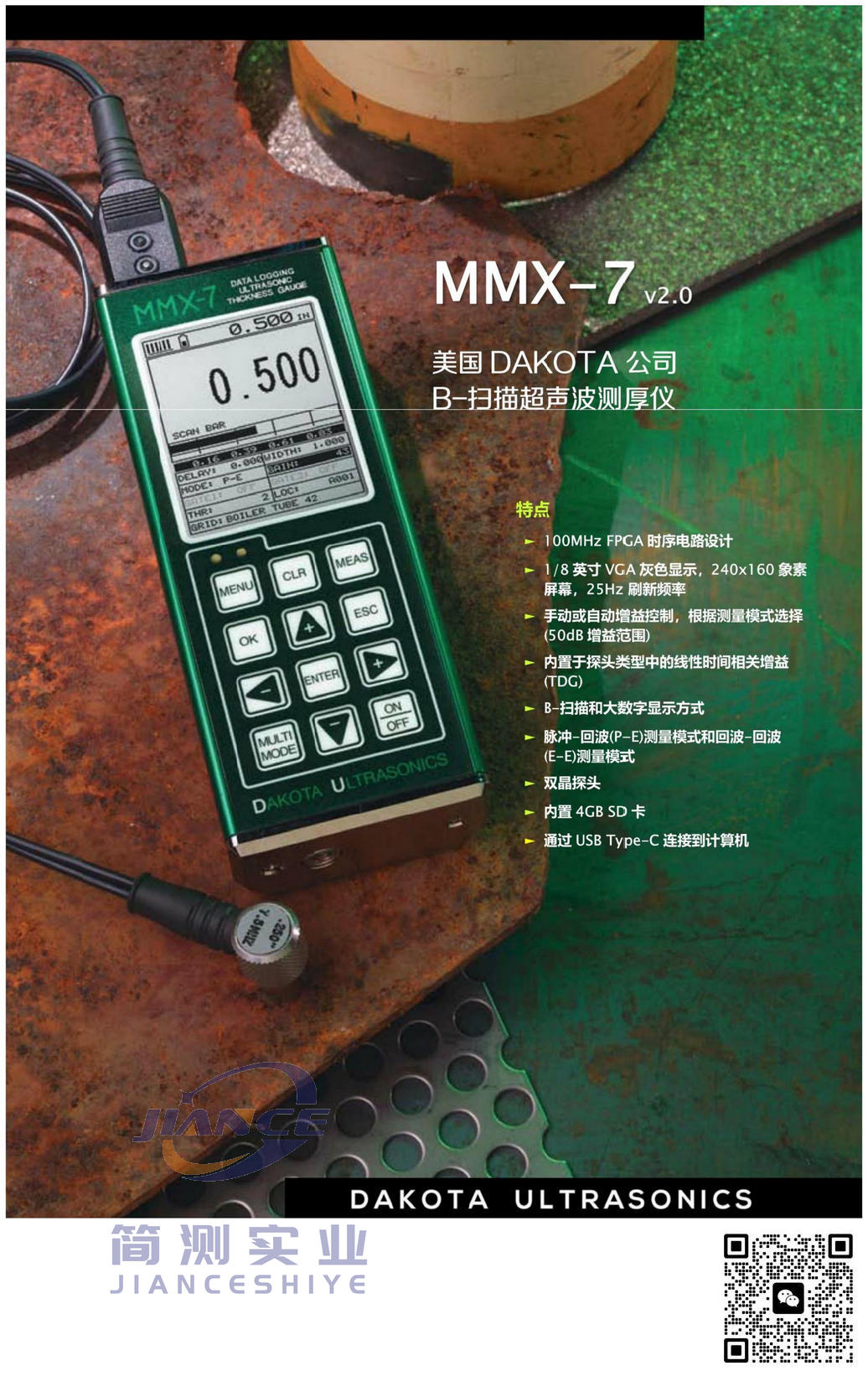 达高特MMX-7超声波测厚仪_DAKOTA超声波测厚仪