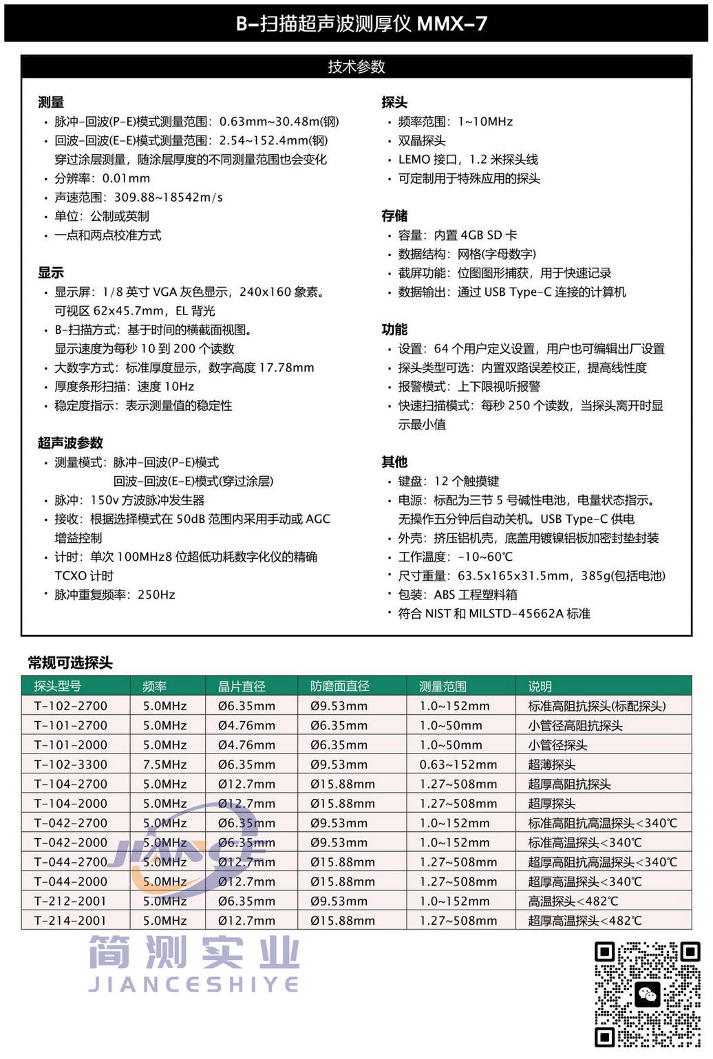 达高特MMX-7超声波测厚仪_DAKOTA超声波测厚仪