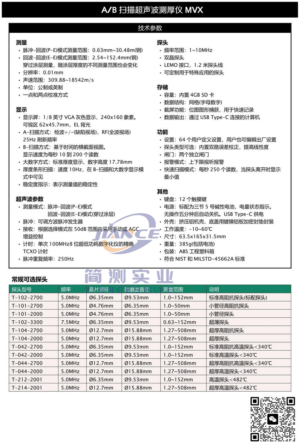 达高特MVX扫描测厚仪_DAKOTA超声波测厚仪