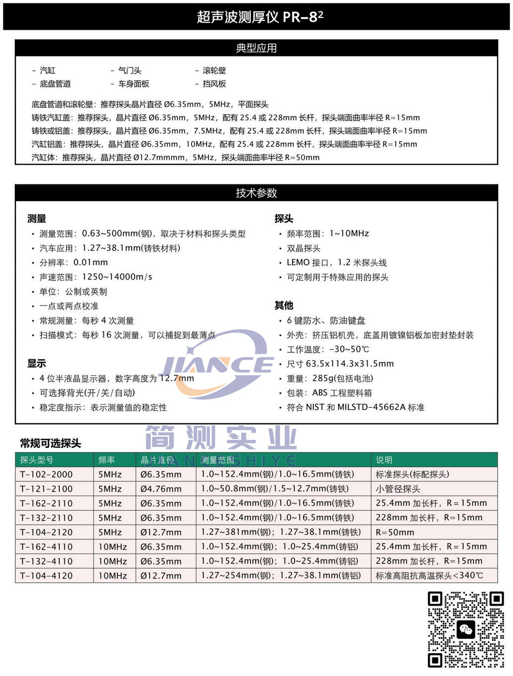 达高特PR-82汽车部件测厚仪_DAKOTA超声波测厚仪