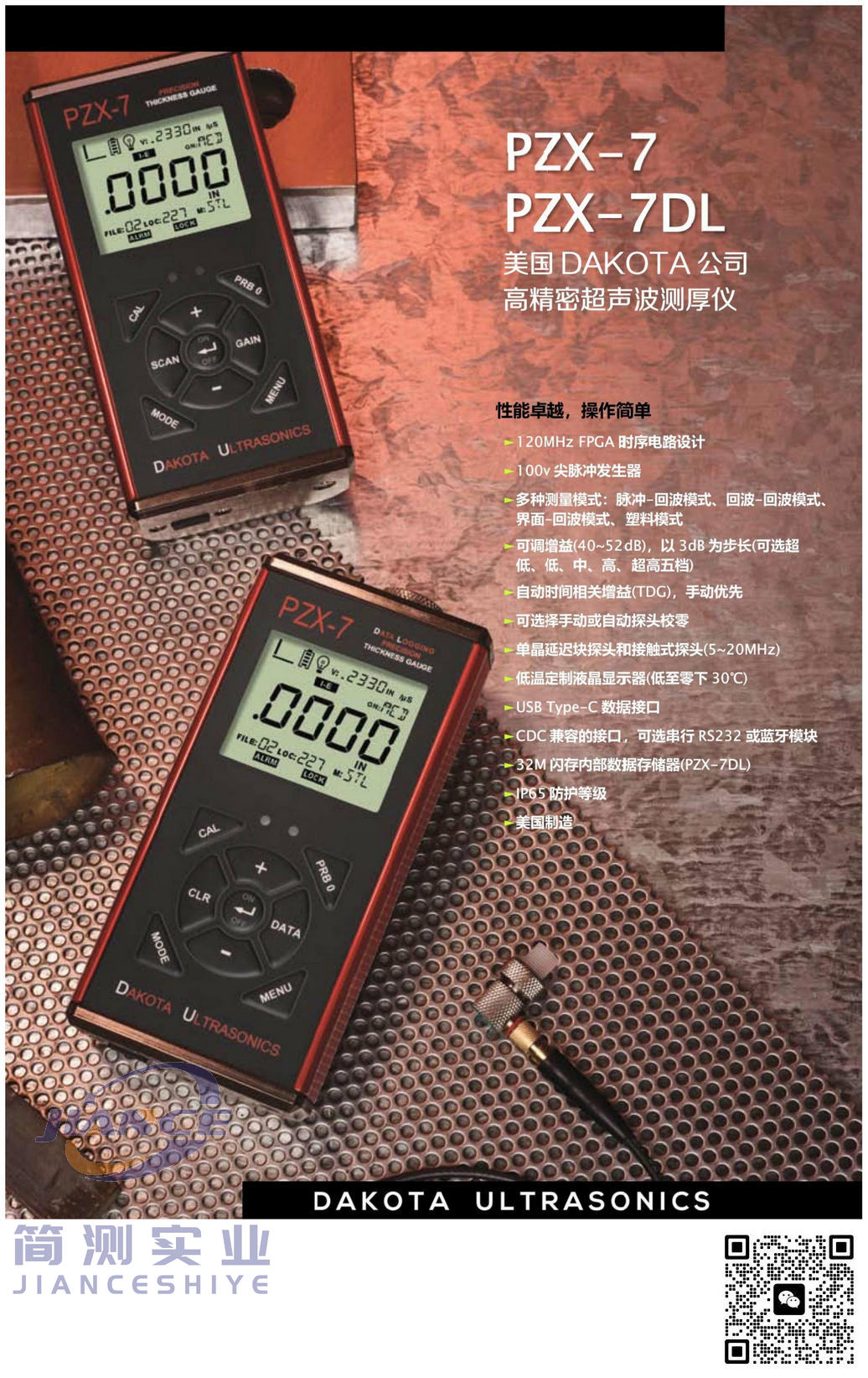 达高特PZX-7DL超声波测厚仪_DAKOTA超声波测厚仪