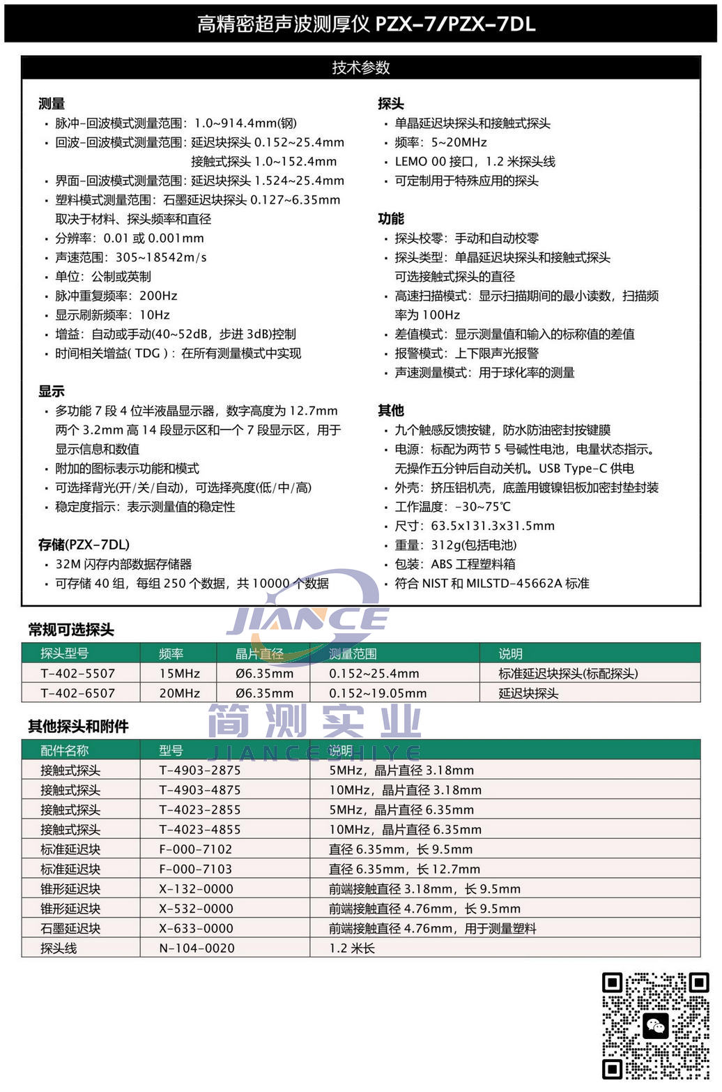 达高特PZX-7超声波测厚仪_DAKOTA超声波测厚仪