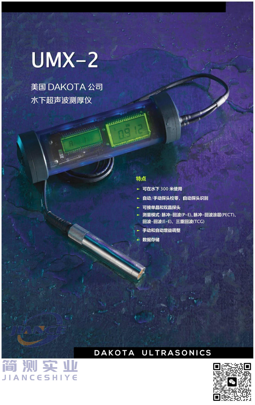 达高特UMX-2水下超声波测厚仪_DAKOTA超声波测厚仪