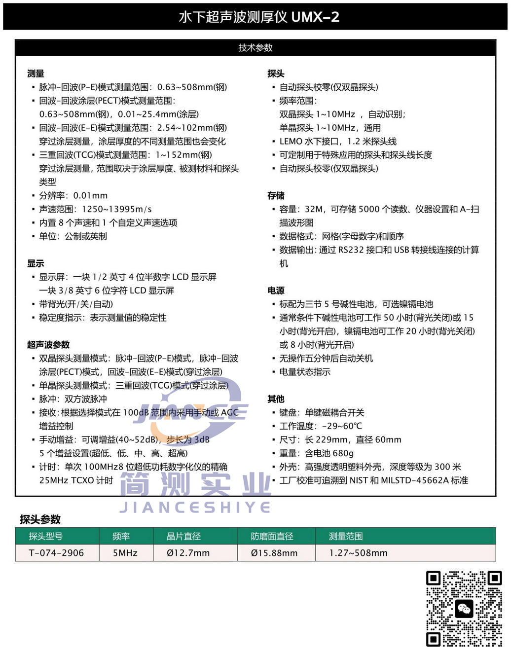 达高特UMX-2水下超声波测厚仪_DAKOTA超声波测厚仪