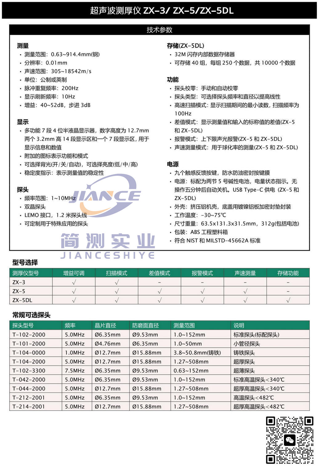 达高特ZX-3超声波测厚仪_DAKOTA超声波测厚仪