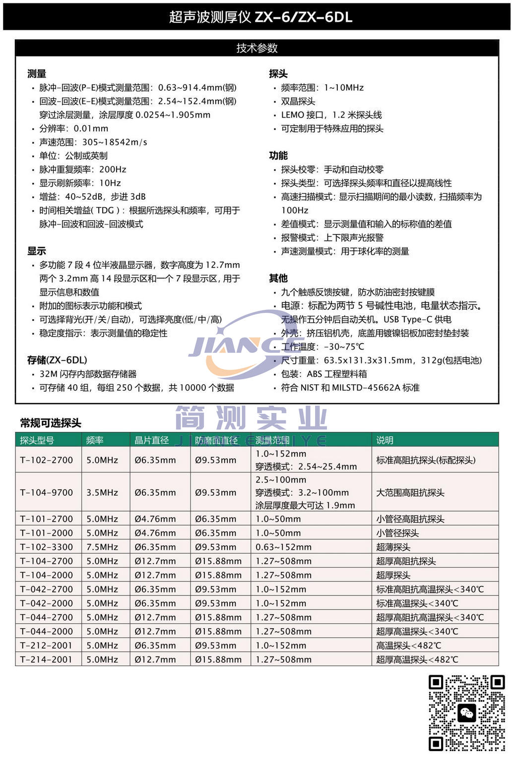 达高特ZX-6超声波测厚仪_DAKOTA超声波测厚仪