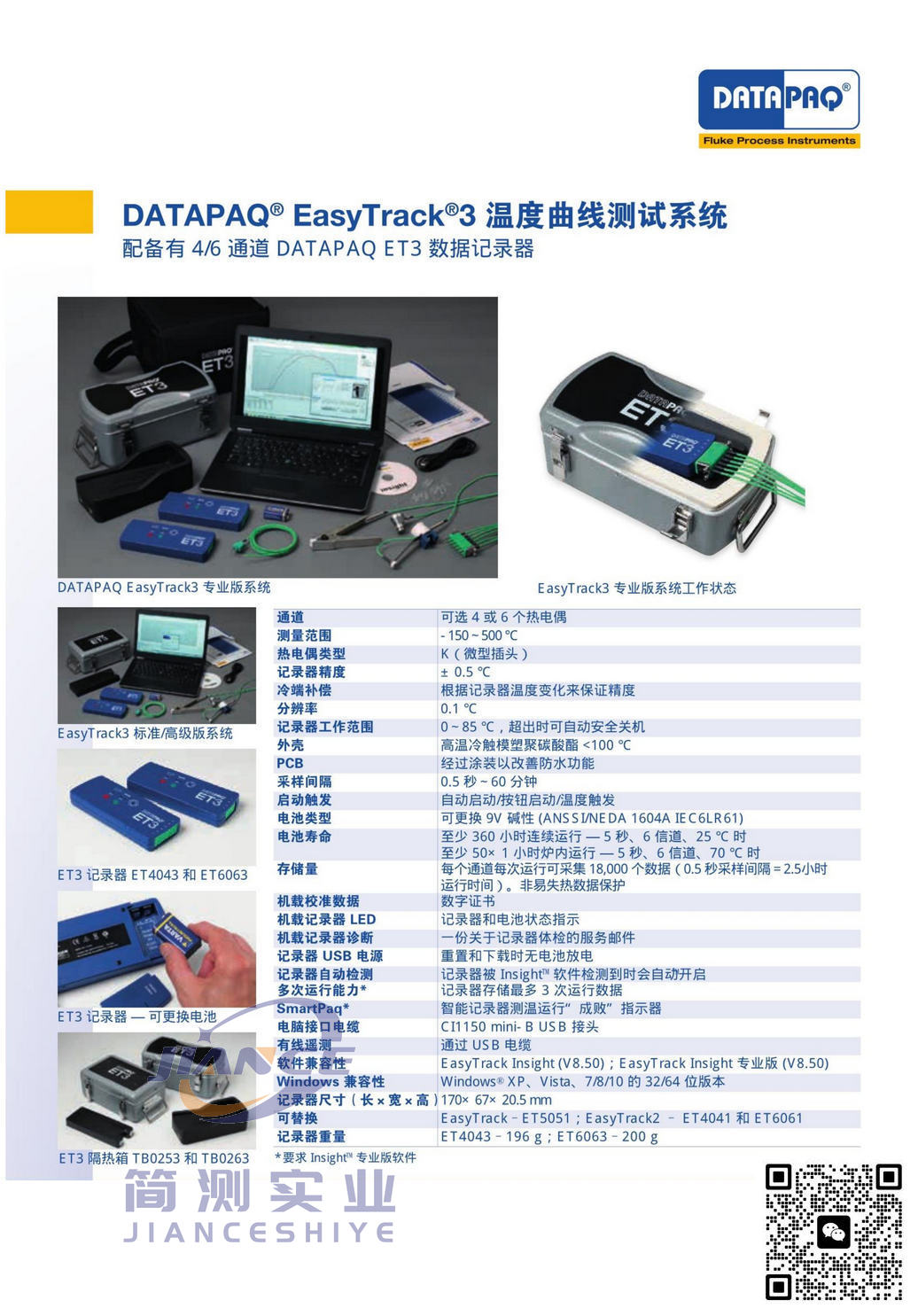 Datapaq ETE-312-152-2炉温仪_datapaq代理_datapaq炉温仪维修