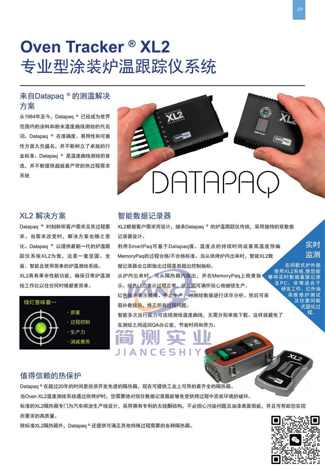 Datapaq EasyTrack3 Oven Tracher 6XL2炉温仪_datapaq代理_datapaq炉温仪维修