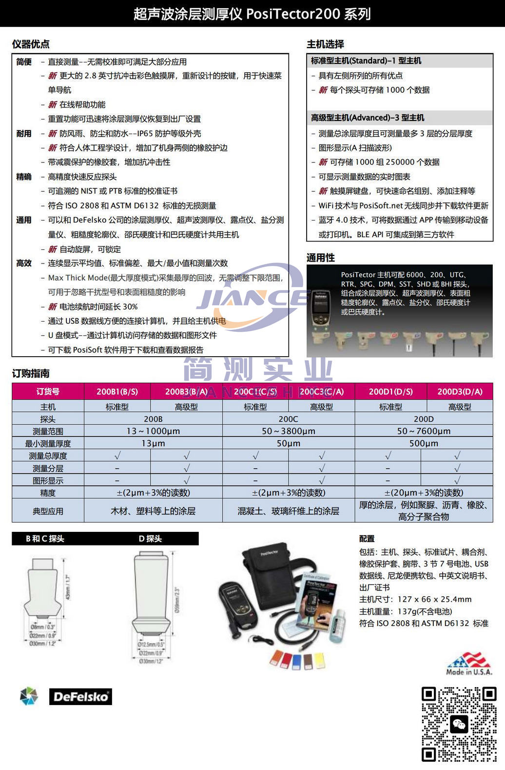 狄夫斯高PosiTector200C1超声波涂层测厚仪_defelsko授权代理_defelsko售后维修