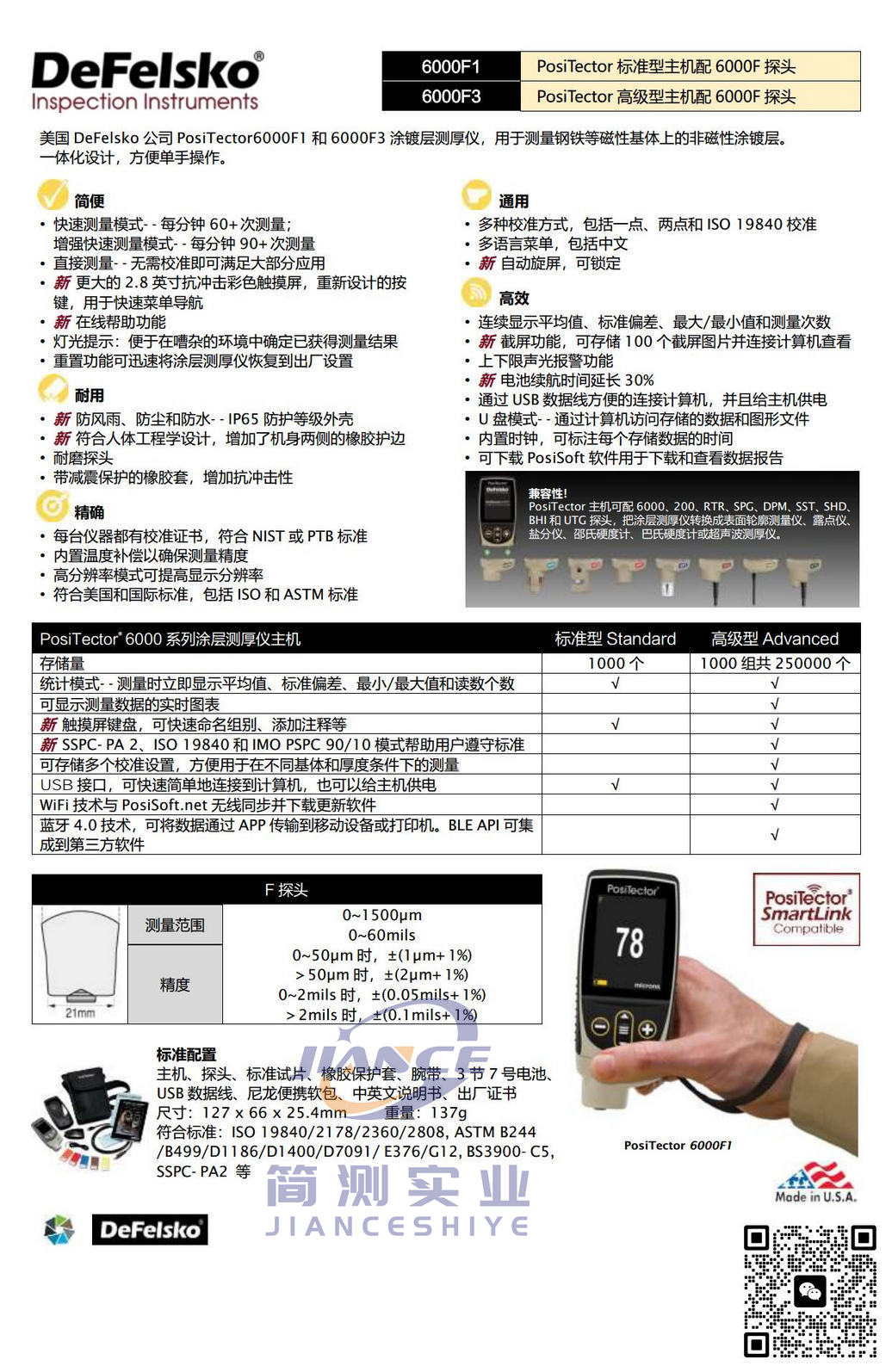 狄夫斯高PosiTector 6000F3涂层测厚仪_defelsko授权代理_defelsko售后维修