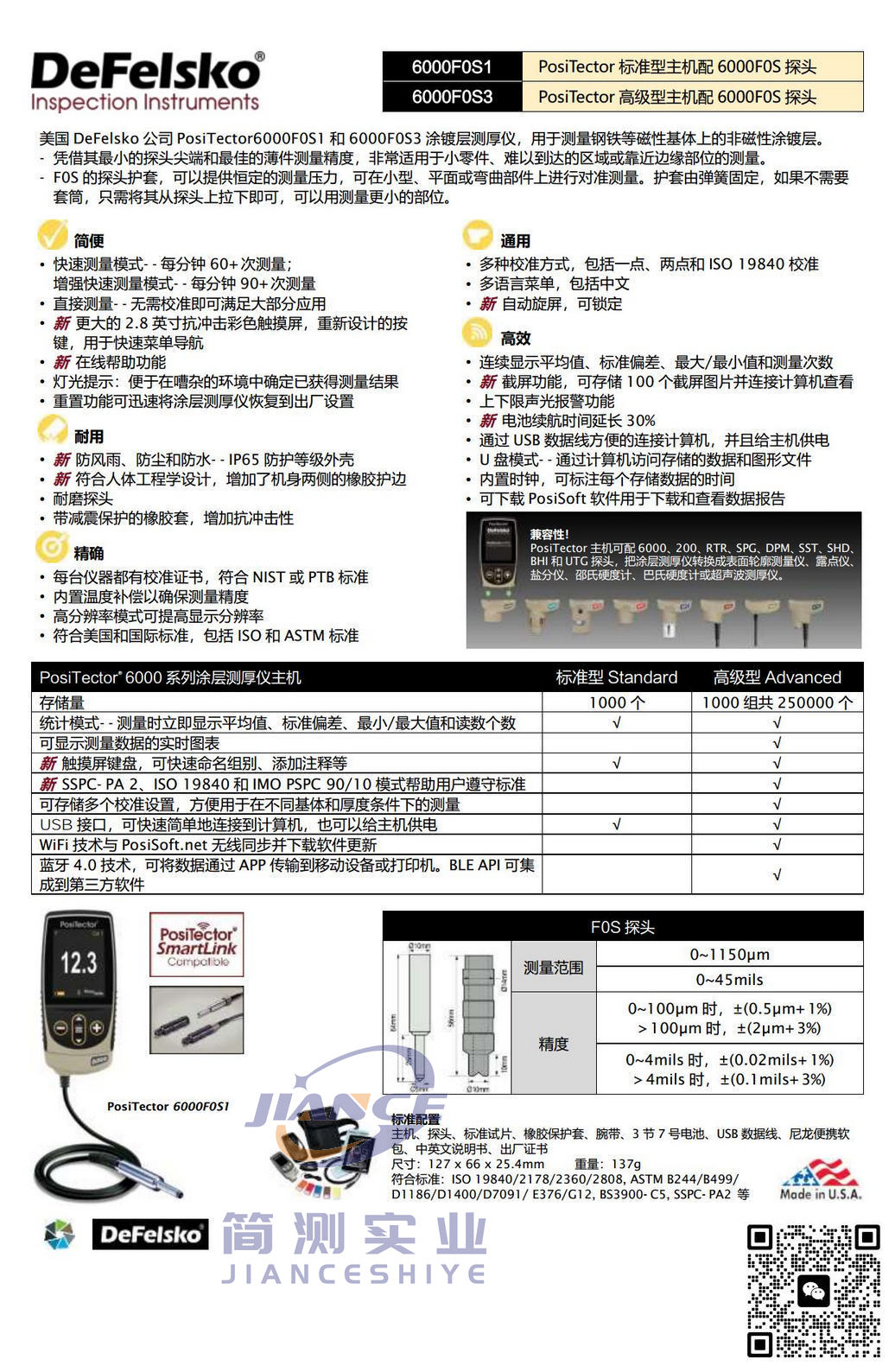 狄夫斯高PosiTector 6000F0S1涂层测厚仪_defelsko授权代理_defelsko售后维修