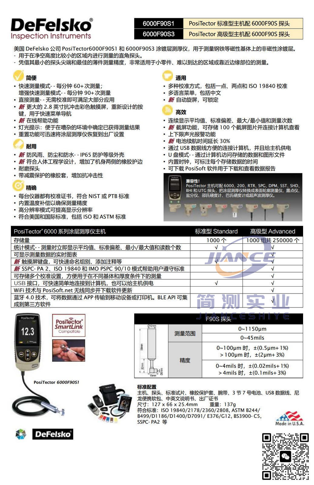 狄夫斯高 PosiTector 6000F90S3涂层测厚仪_defelsko授权代理_defelsko售后维修