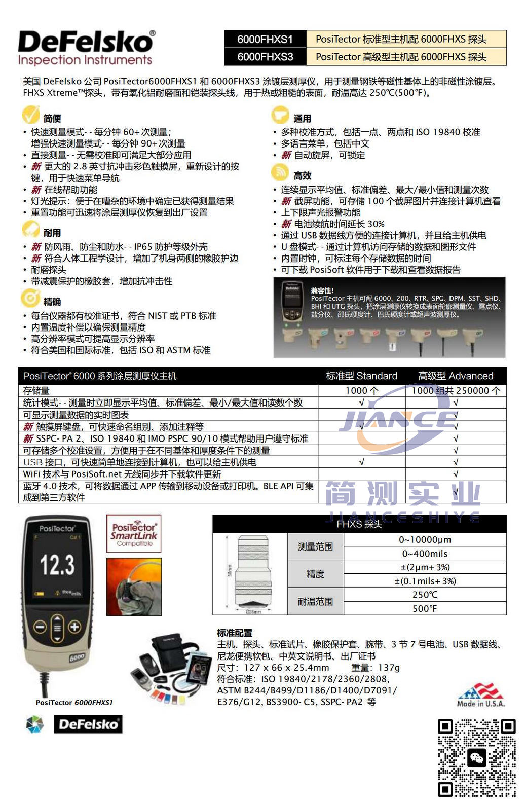 狄夫斯高PosiTector 6000FHXS3涂层测厚仪_defelsko授权代理_defelsko售后维修