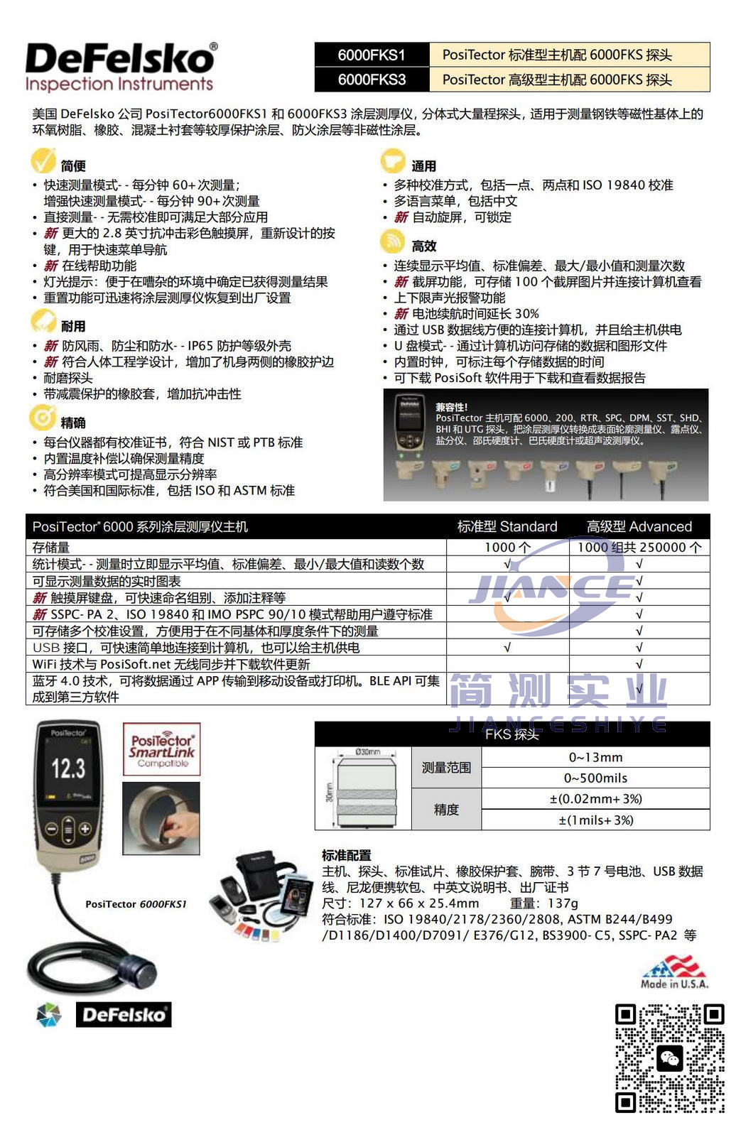 狄夫斯高PosiTector 6000FKS3涂层测厚仪_defelsko授权代理_defelsko售后维修