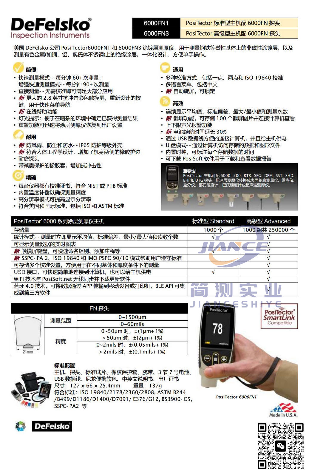 狄夫斯高PosiTector 6000FN1涂层测厚仪_defelsko授权代理_defelsko售后维修