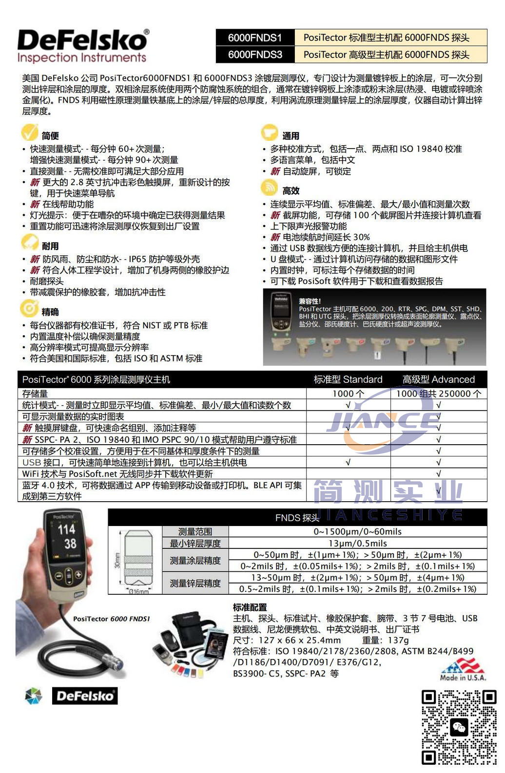 狄夫斯高PosiTector 6000FNDS1涂层测厚仪_defelsko授权代理_defelsko售后维修