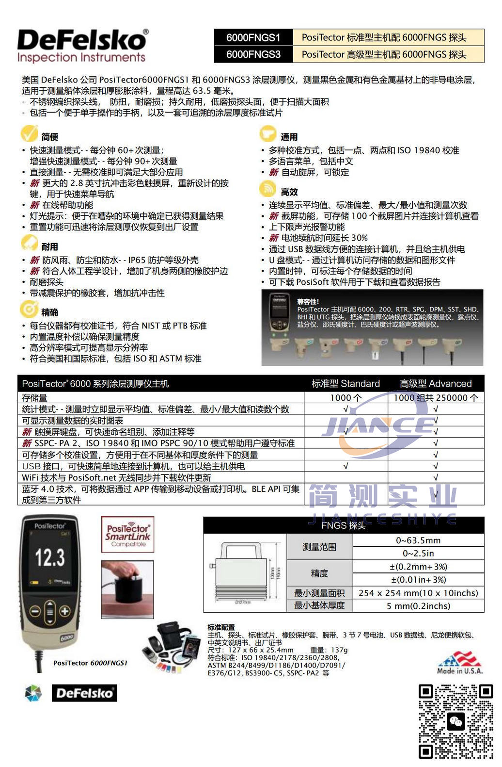 狄夫斯高PosiTector 6000FNGS3涂层测厚仪_defelsko授权代理_defelsko售后维修