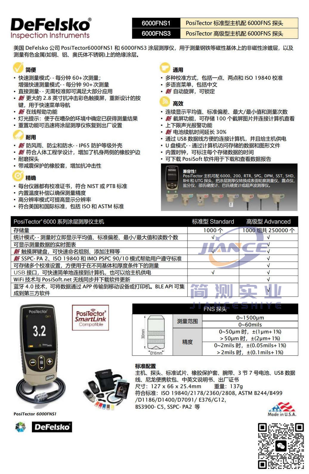 狄夫斯高PosiTector 6000FNS1涂层测厚仪_defelsko授权代理_defelsko售后维修