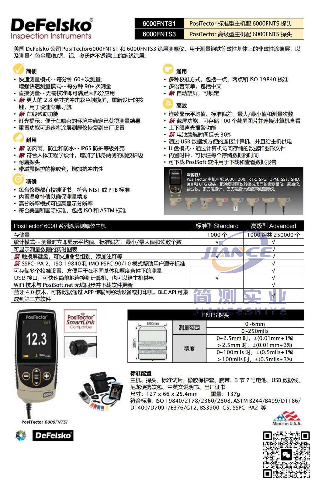 狄夫斯高PosiTector 6000FNTS1涂层测厚仪_defelsko授权代理_defelsko售后维修