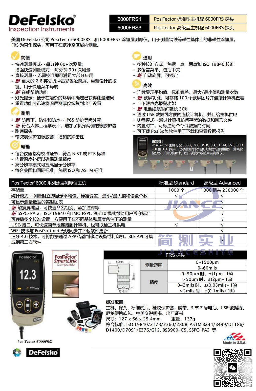 狄夫斯高PosiTector 6000FRS3涂层测厚仪_defelsko授权代理_defelsko售后维修