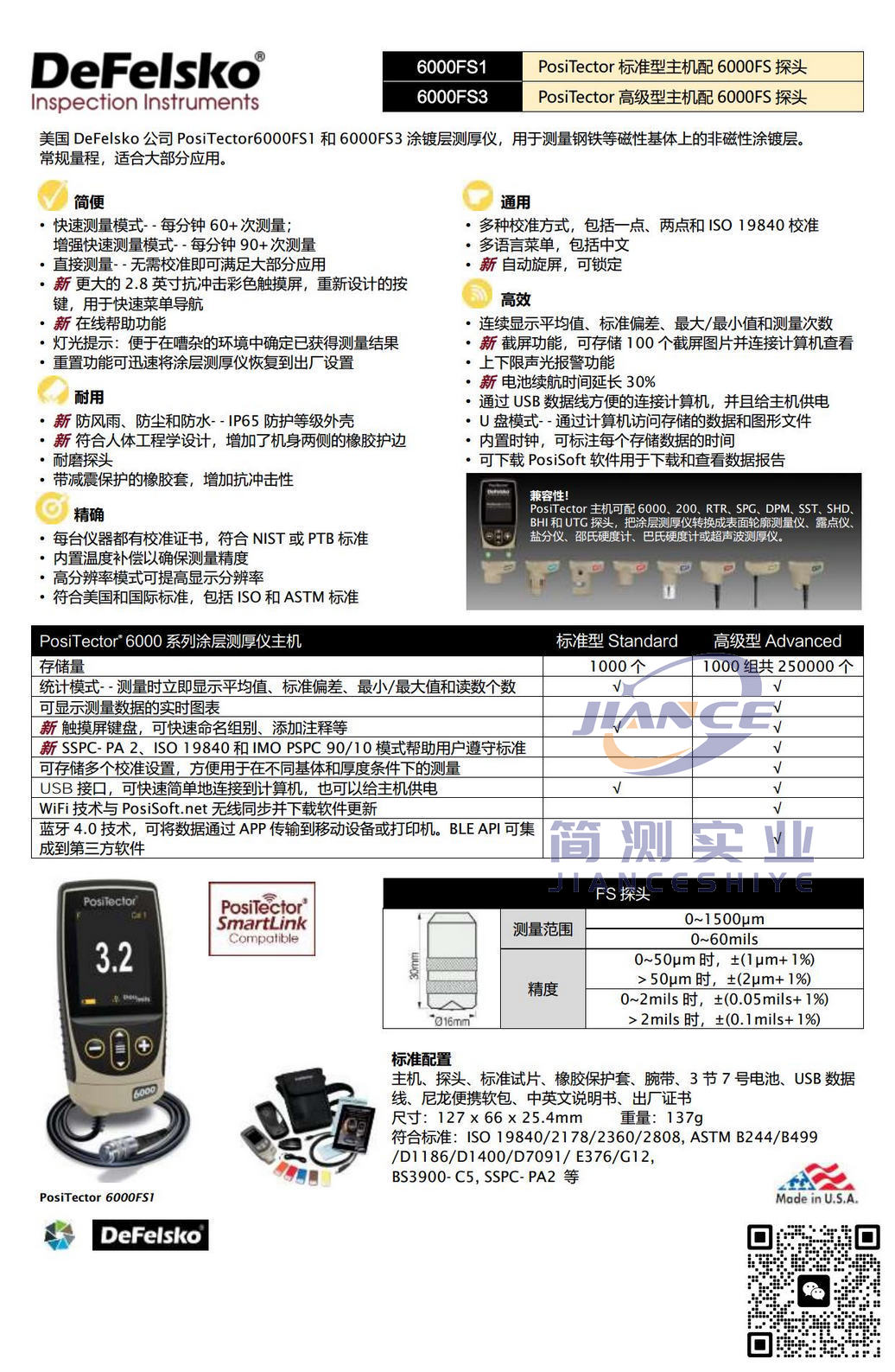 狄夫斯高PosiTector 6000FS1涂层测厚仪_defelsko授权代理_defelsko售后维修