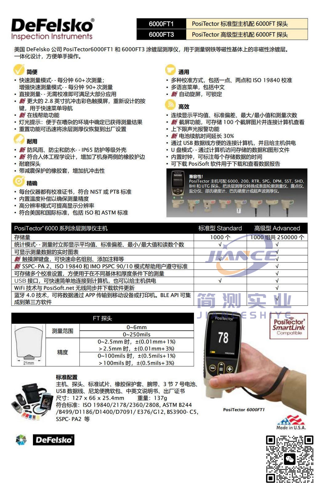 狄夫斯高PosiTector 6000FT3涂层测厚仪_defelsko授权代理_defelsko售后维修