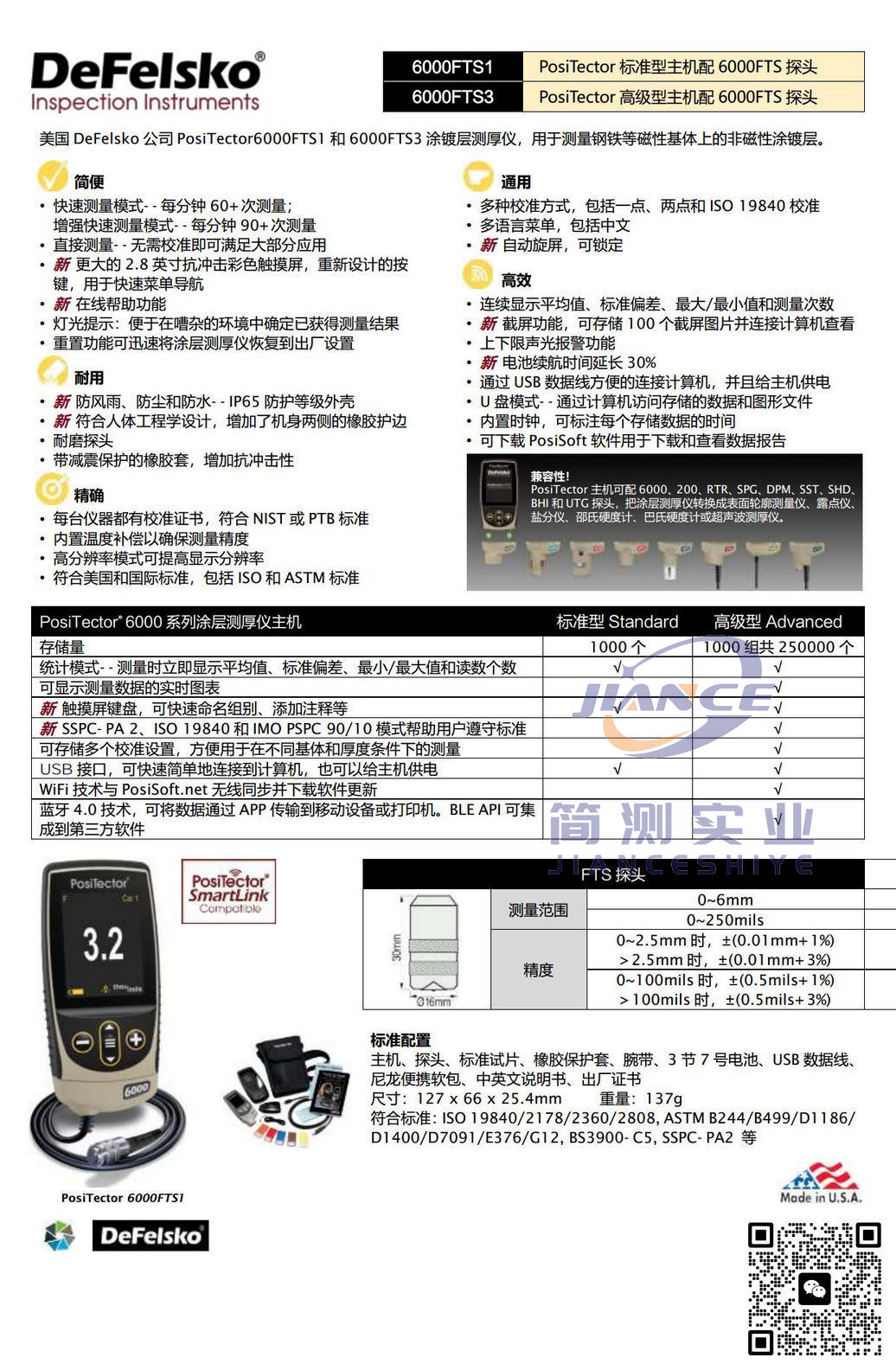 狄夫斯高PosiTector 6000FTS3涂层测厚仪_defelsko授权代理_defelsko售后维修