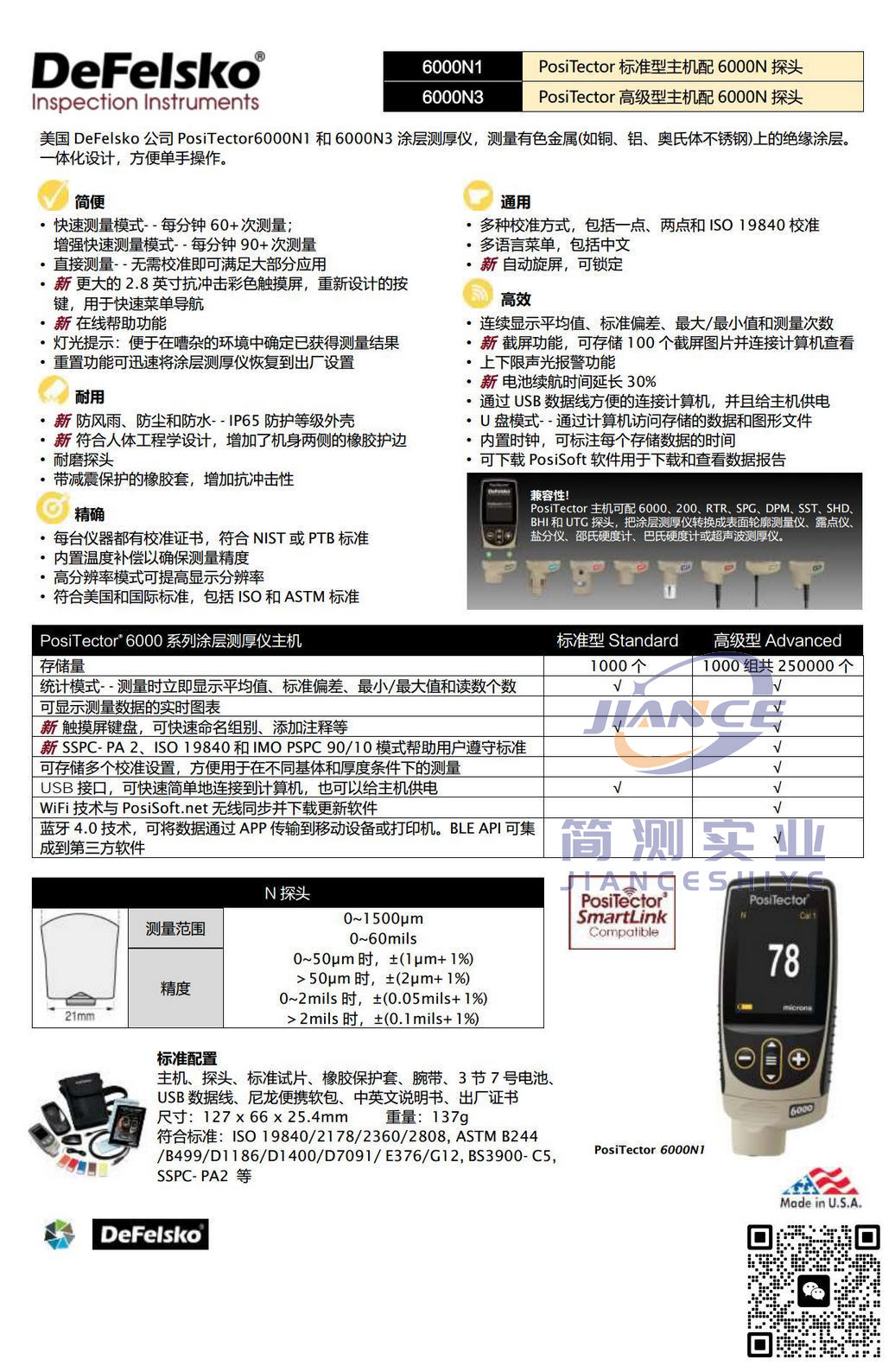 狄夫斯高PosiTector 6000N3涂层测厚仪_defelsko授权代理_defelsko售后维修