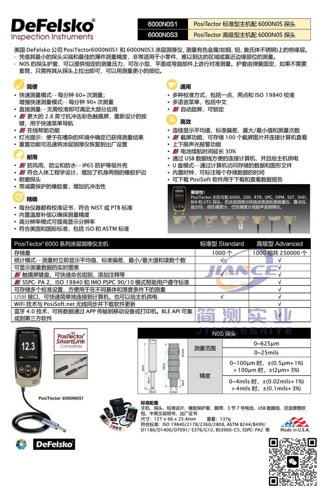 狄夫斯高PosiTector 6000N0S1涂层测厚仪_defelsko授权代理_defelsko售后维修