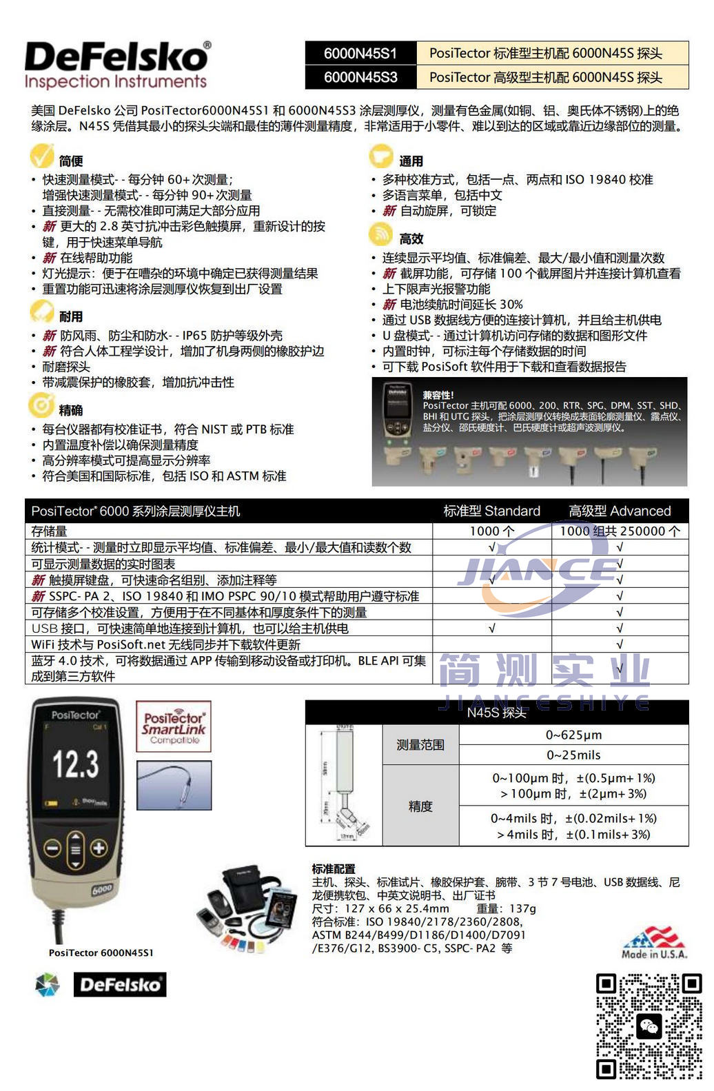 狄夫斯高PosiTector 6000N45S3涂层测厚仪_defelsko授权代理_defelsko售后维修