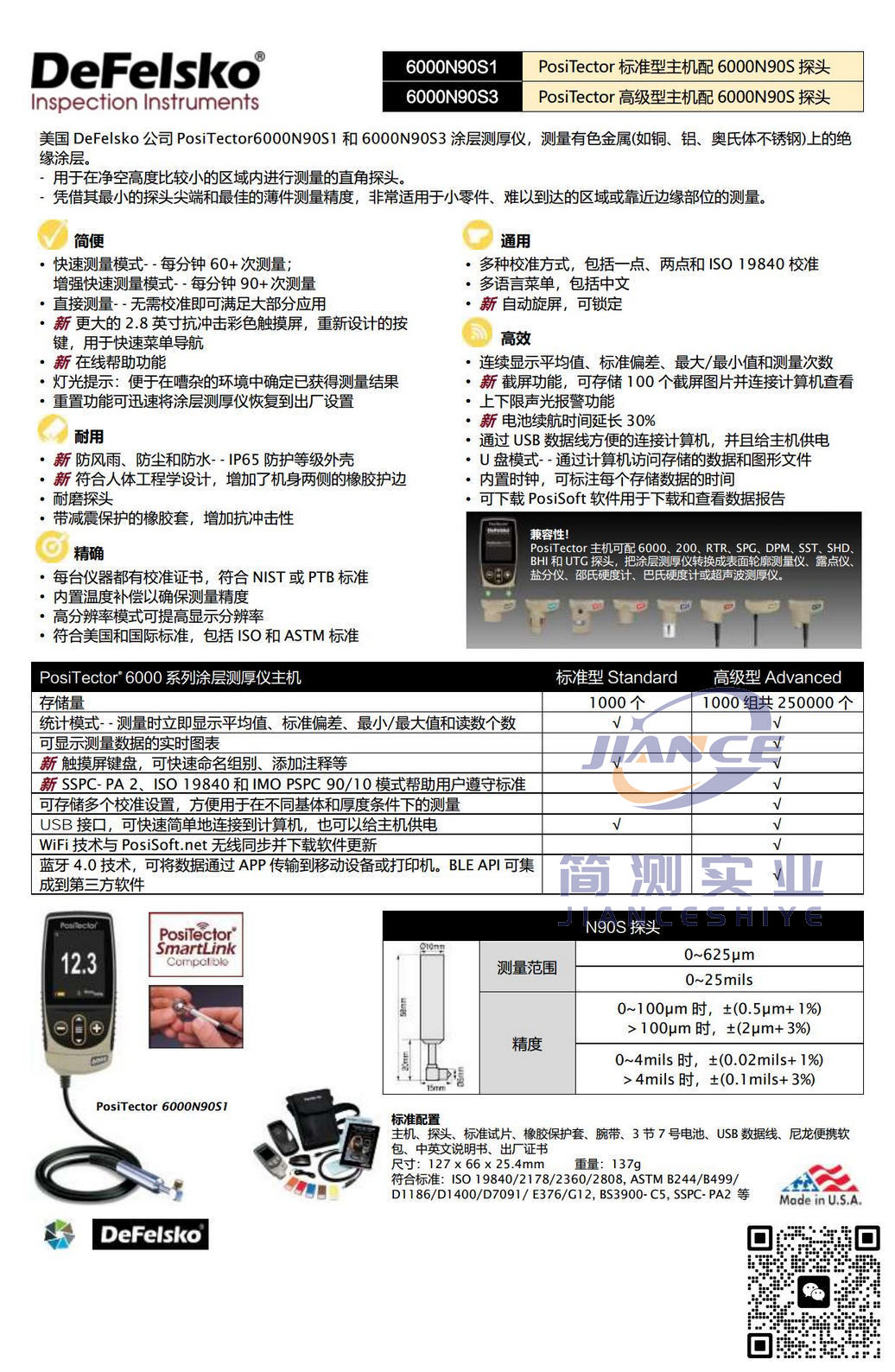 狄夫斯高PosiTector 6000N90S1涂层测厚仪_defelsko授权代理_defelsko售后维修