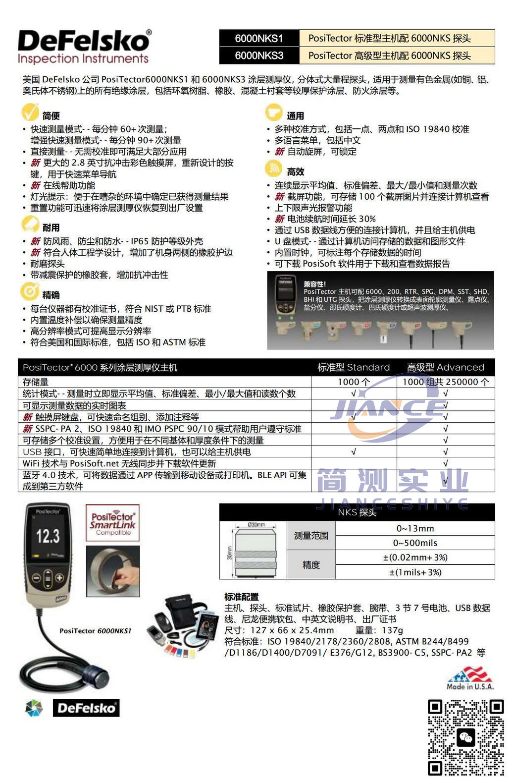 狄夫斯高PosiTector 6000NKS3涂层测厚仪_defelsko授权代理_defelsko售后维修