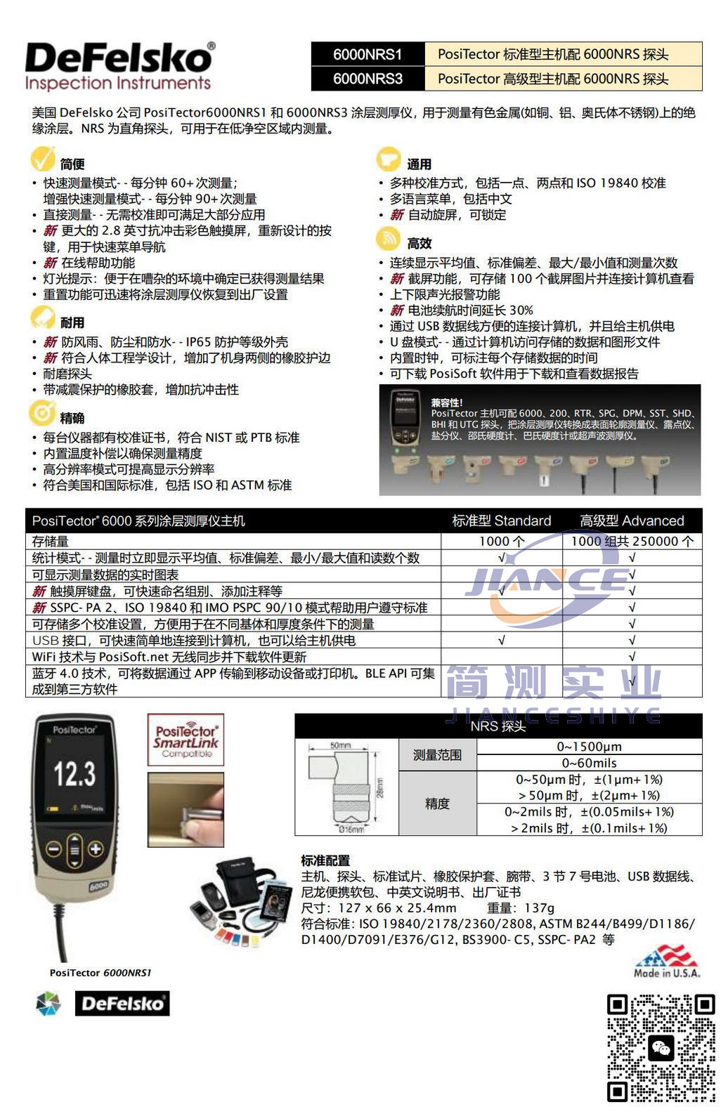 狄夫斯高PosiTector 6000NRS1涂层测厚仪_defelsko授权代理_defelsko售后维修