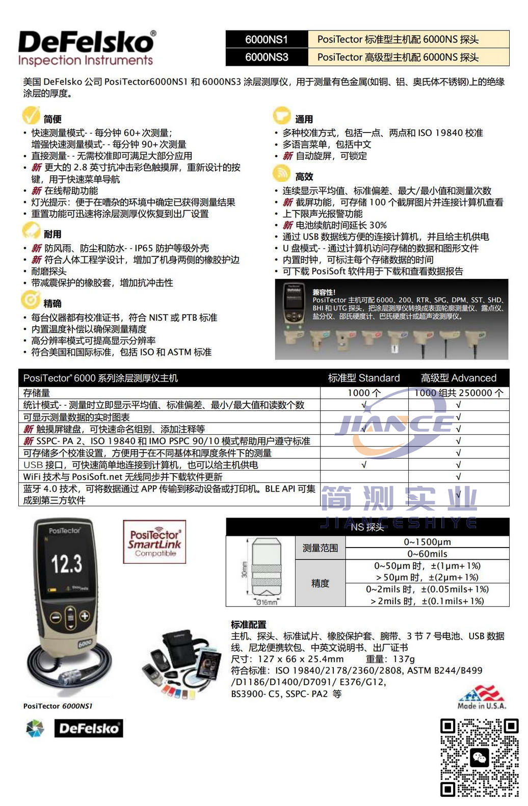 狄夫斯高PosiTector 6000NS1涂层测厚仪_defelsko授权代理_defelsko售后维修